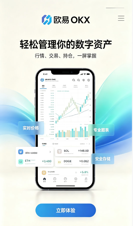 欧交易所app最新版新手入门教程
